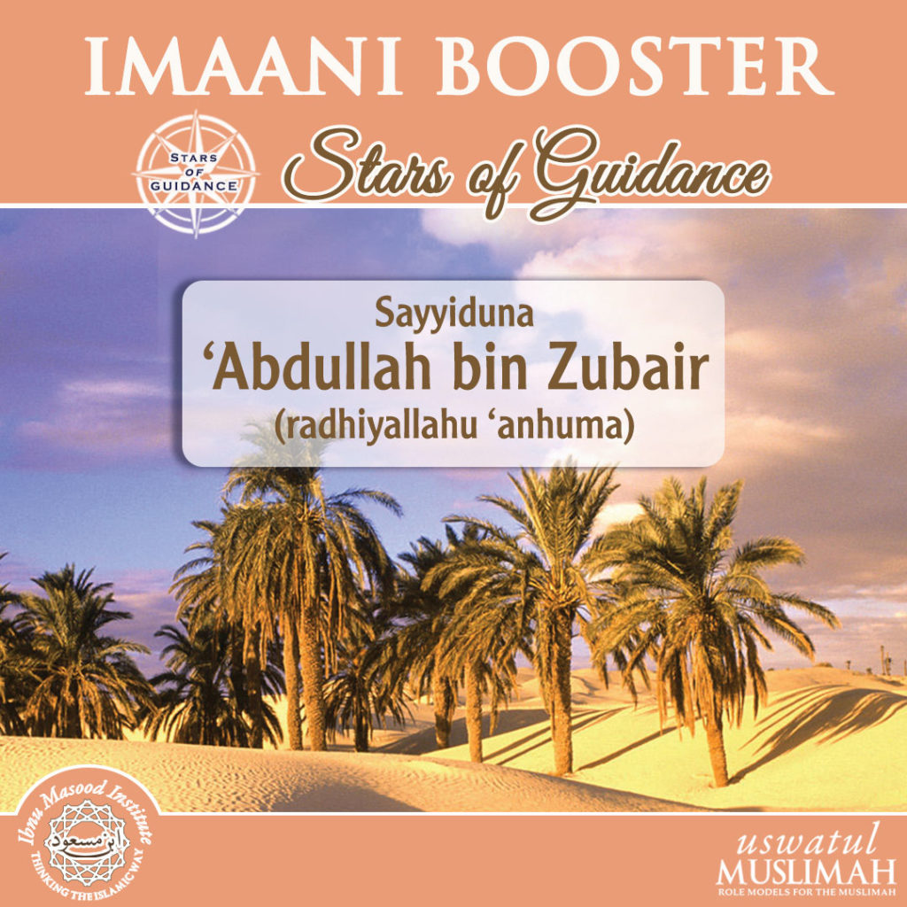 ‘Abdullah bin Zubair (radhiyallahu ‘anhuma) Ibnu Masood Institute